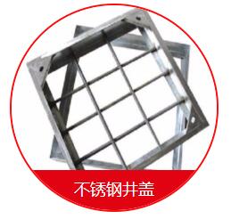 球墨井蓋的安裝需要注意的一些細(xì)節(jié) 在安裝球墨井蓋的時(shí)候，我們需要先把地面的地基做好，也就是用水泥的話再做一個(gè)比較大的座子，那么這個(gè)座子的話，也是非常有講究的，首先這個(gè)座子的個(gè)頭首先要比井蓋要大一些，還要留出一定的間隙，那么還有一些為了固定的話呢，會(huì)在座子上裝兩個(gè)螺栓，然后裝了以后就固定好，也是非常需要注意的。 其次，我們?cè)诎惭b球墨井蓋的時(shí)候還應(yīng)該注意留的間隙大小。它的基座之間的間隙的話呢，一般在30毫米左右，那么不能太長(zhǎng)，也不能太寬，如果太窄的話，會(huì)造成有些井蓋下不進(jìn)去的情況，如果太寬的話，會(huì)造成間隙過(guò)大而造成鑄鐵蓋板的松動(dòng)。 球墨井蓋的好處是便宜，耐腐蝕，不足是韌性差、不易加工；變通無(wú)縫鋼管好處是韌性好，好加工，不如球墨井蓋耐腐蝕，價(jià)格稍高；綜上所述，如果要求不高，使用環(huán)境穩(wěn)定，壓力及震動(dòng)不大的場(chǎng)所建議用球墨鑄鐵管；如果是要求比較高的重要設(shè)施或使用場(chǎng)所條件惡劣，異常情況多，震動(dòng)及受沖擊的可能比較大，建議用普通無(wú)縫鋼管。